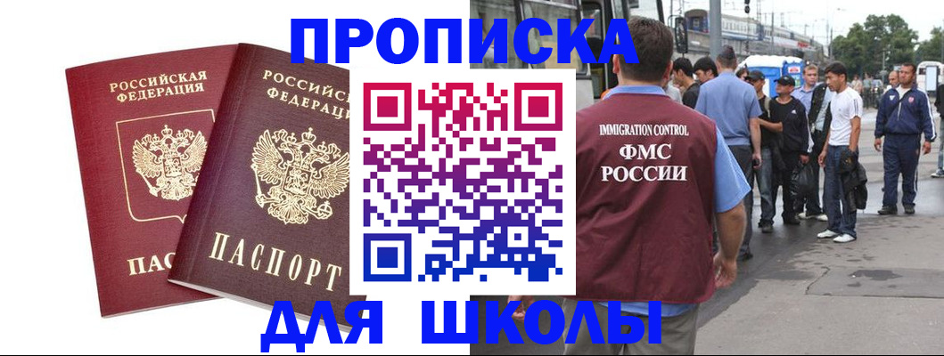 купить прописку в Новоаннинском
