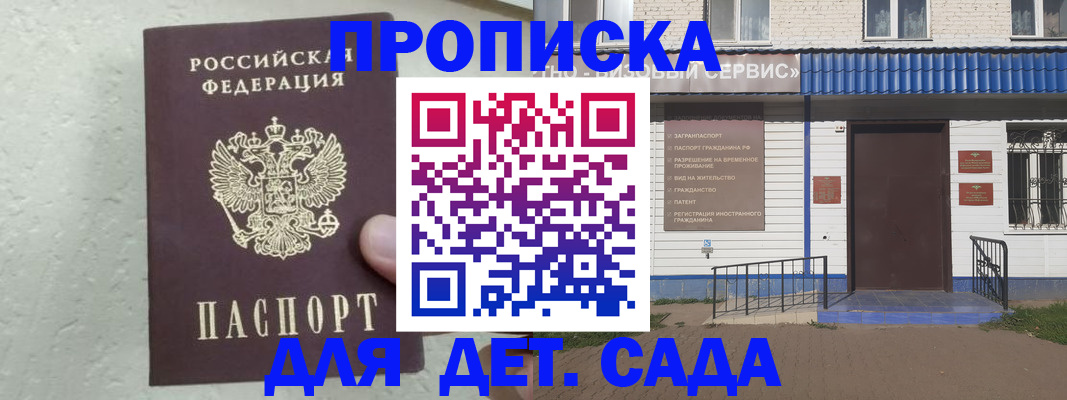 прописка ребенка в Новоаннинском