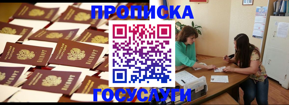 временная регистрация в квартире в Новоаннинском